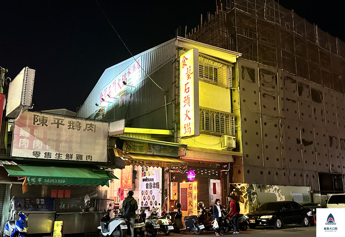 台中石頭火鍋,水湳火鍋推薦,北屯火鍋推薦,食藝石頭火鍋,食藝石頭火鍋菜單,食藝石頭火鍋推薦,台中火鍋推薦 @鯊魚大口咬