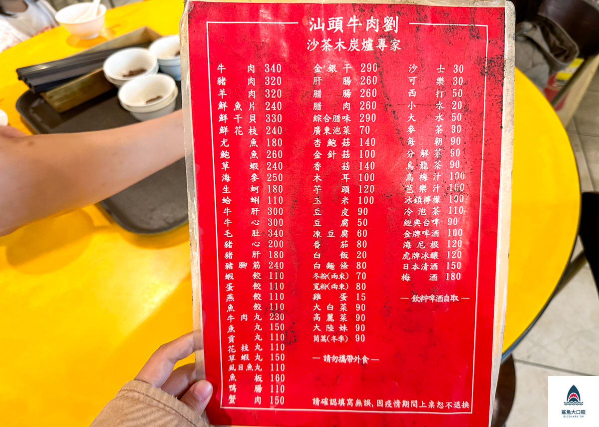汕頭牛肉劉沙茶火鍋店菜單,汕頭牛肉劉沙茶火鍋店,台中火鍋店推薦,台中沙茶火鍋 @鯊魚大口咬