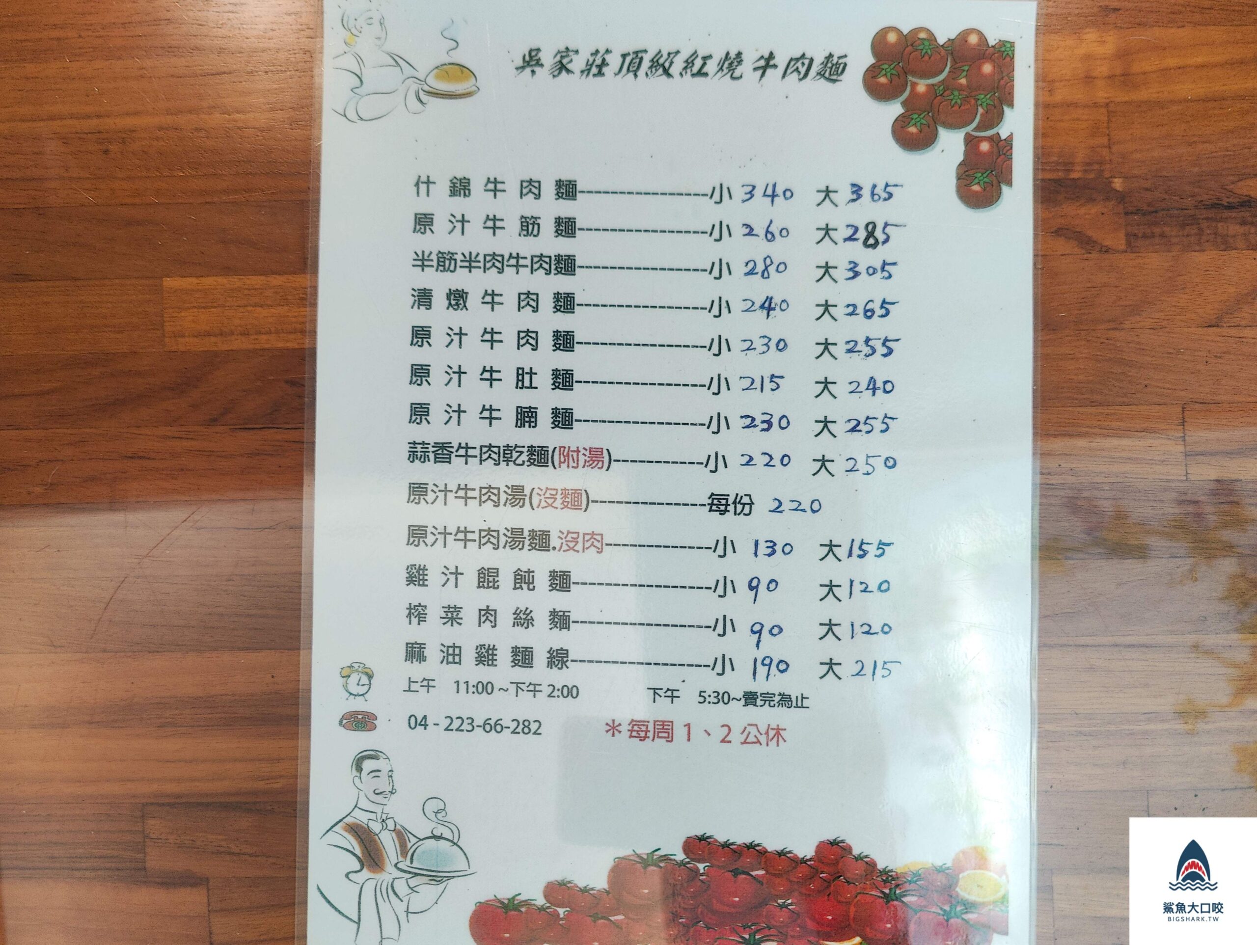 台中牛肉麵,吳家莊頂級紅燒牛肉麵,吳家莊牛肉麵,北區牛肉麵,永興街牛肉麵,吳家莊牛肉麵菜單 @鯊魚大口咬