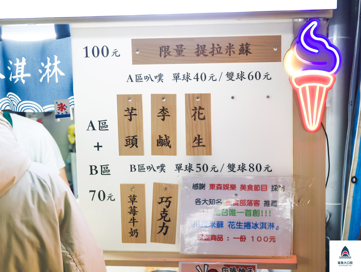 捲捲村,捲捲村菜單 @鯊魚大口咬 捲捲村,捲捲村菜單 @鯊魚大口咬
