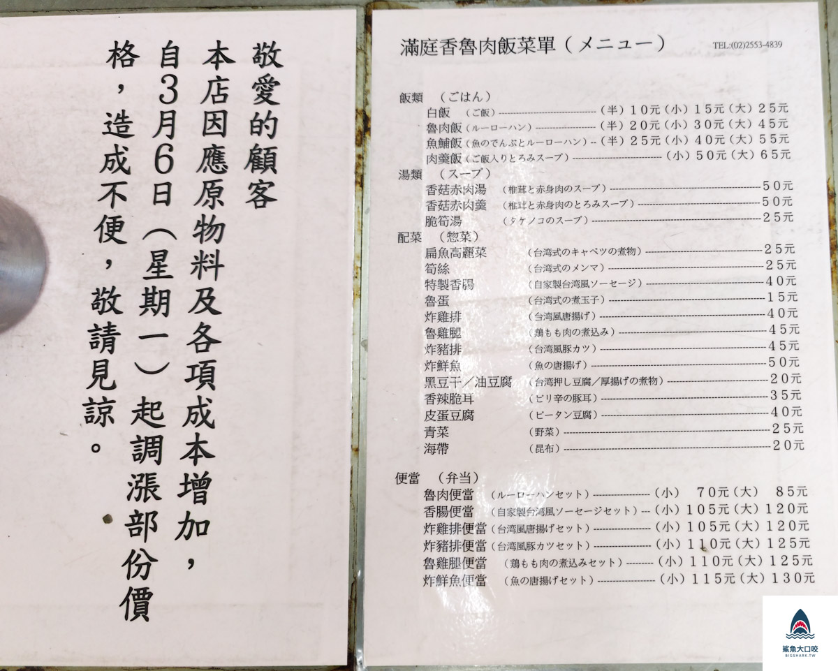 滿庭香魯肉飯,滿庭香魯肉飯菜單 @鯊魚大口咬