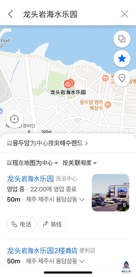 龍頭岩海水樂園汗蒸幕 @鯊魚大口咬 龍頭岩海水樂園汗蒸幕 @鯊魚大口咬