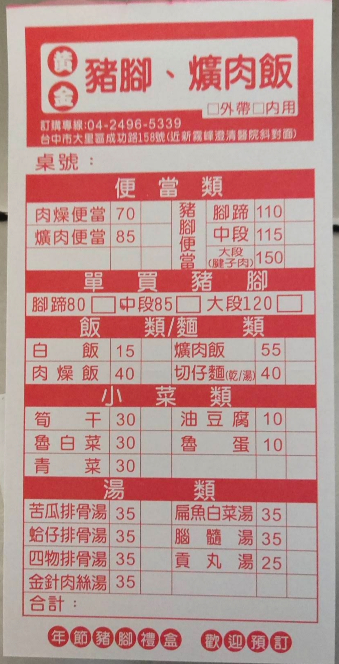 黃金豬腳飯,黃金豬腳飯菜單 @鯊魚大口咬