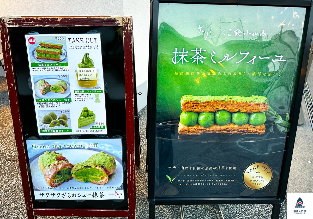 宇治Patisserie Yuji,パティスリーユウジ,京都景點推薦,宇治甜點,宇治甜點推薦,宇治景點,宇治中村藤吉,Patisserie Yuji @鯊魚大口咬