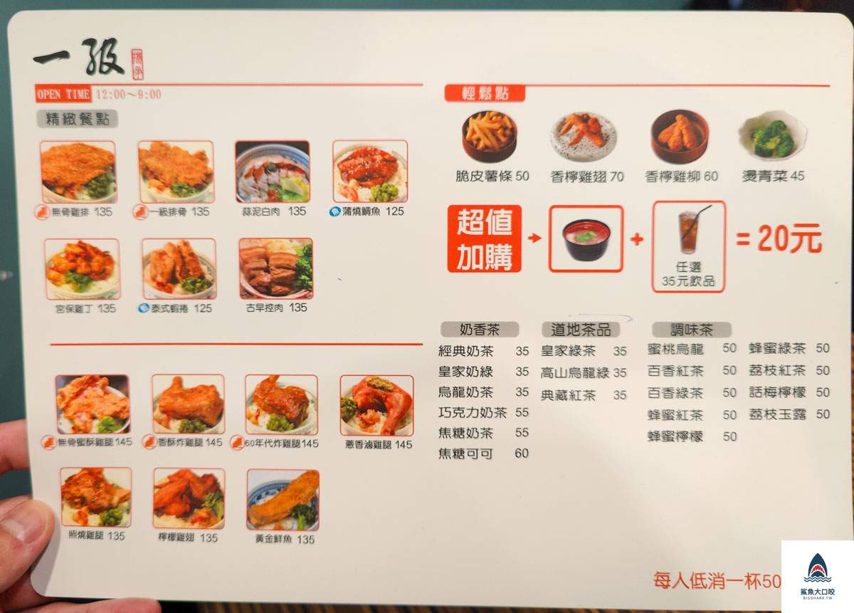 一級排骨,一級排骨菜單 @鯊魚大口咬