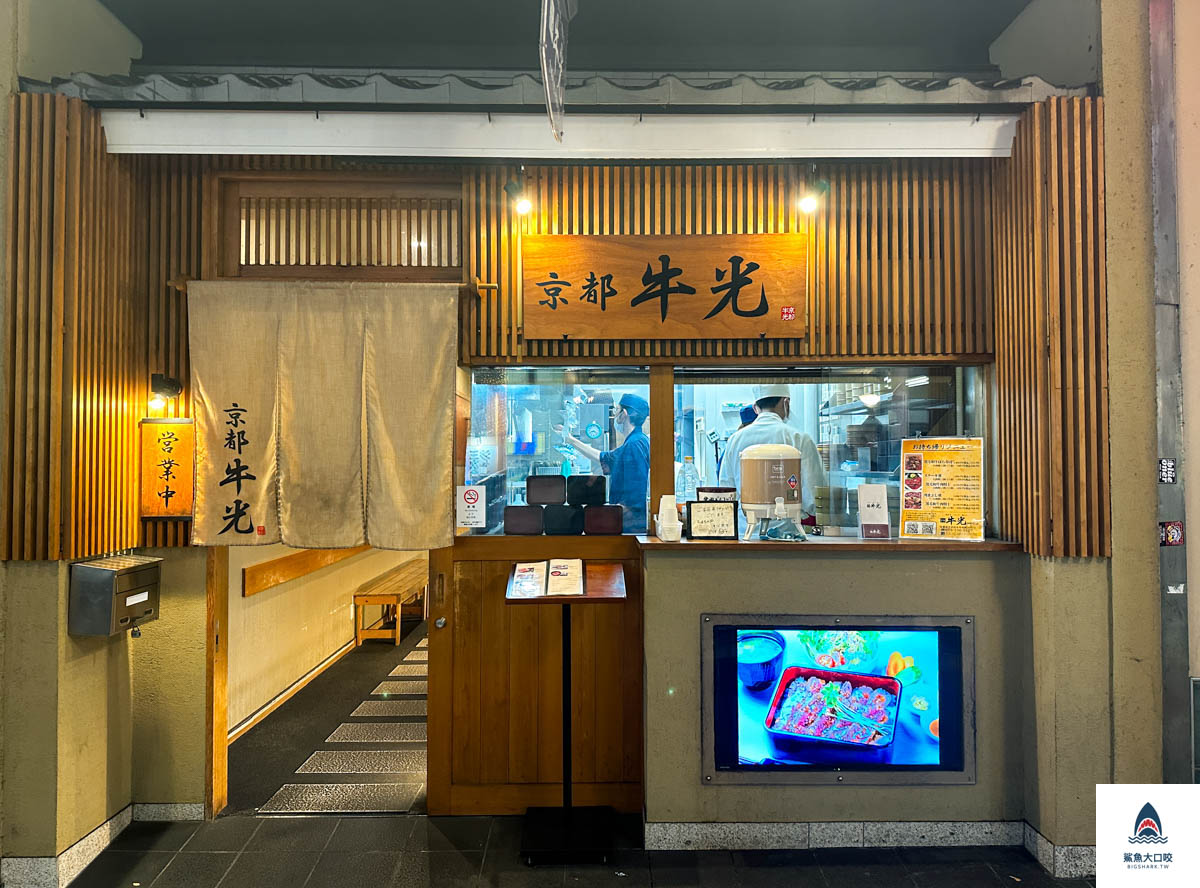 京都牛光推薦,京都牛肉推薦,京都美食推薦,京都必吃,京都牛光,肉奉行牛光,京都牛光菜單,京都牛光價位 @鯊魚大口咬 京都牛光推薦,京都牛肉推薦,京都美食推薦,京都必吃,京都牛光,肉奉行牛光,京都牛光菜單,京都牛光價位 @鯊魚大口咬