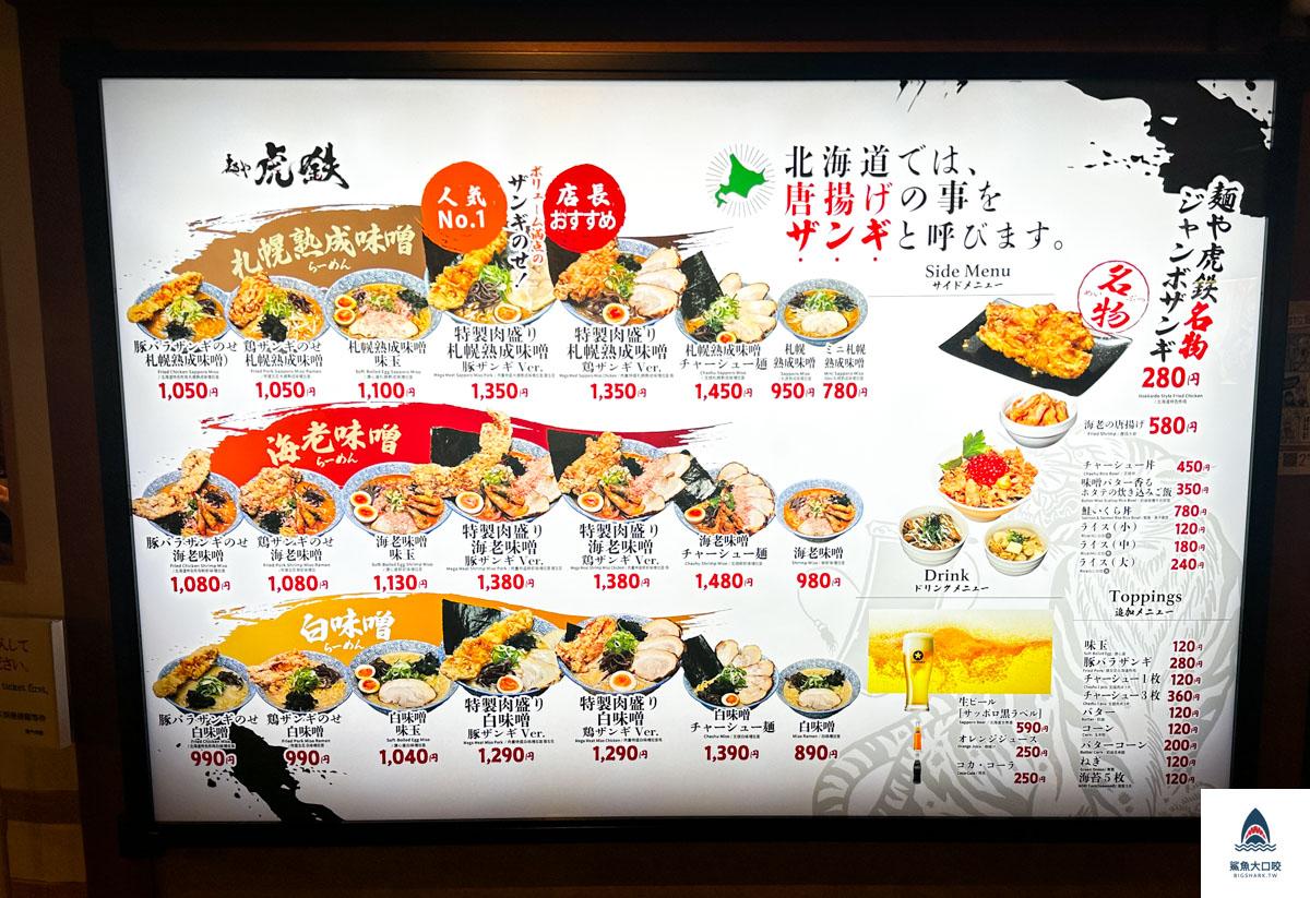 京都車站拉麵推薦,京都車站拉麵街,京都車站虎鐵,麵屋虎鐵,麺や虎鉄京都拉麺小路,麺や虎鉄菜單,京都車站拉麵小路 @鯊魚大口咬 京都車站拉麵推薦,京都車站拉麵街,京都車站虎鐵,麵屋虎鐵,麺や虎鉄京都拉麺小路,麺や虎鉄菜單,京都車站拉麵小路 @鯊魚大口咬
