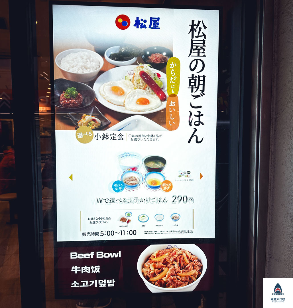 日本松屋,日本松屋價位 @鯊魚大口咬