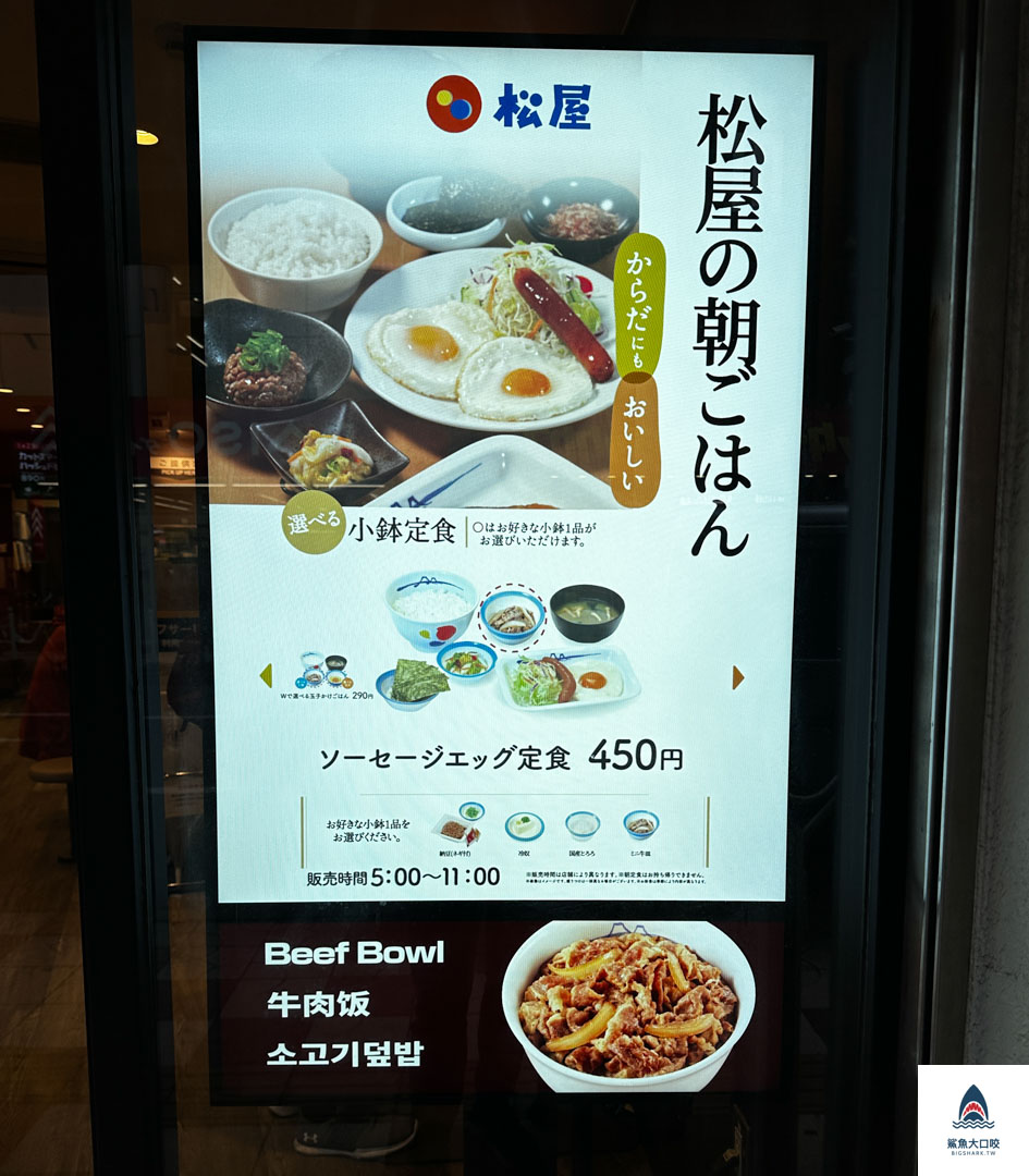 日本松屋,日本松屋價位 @鯊魚大口咬