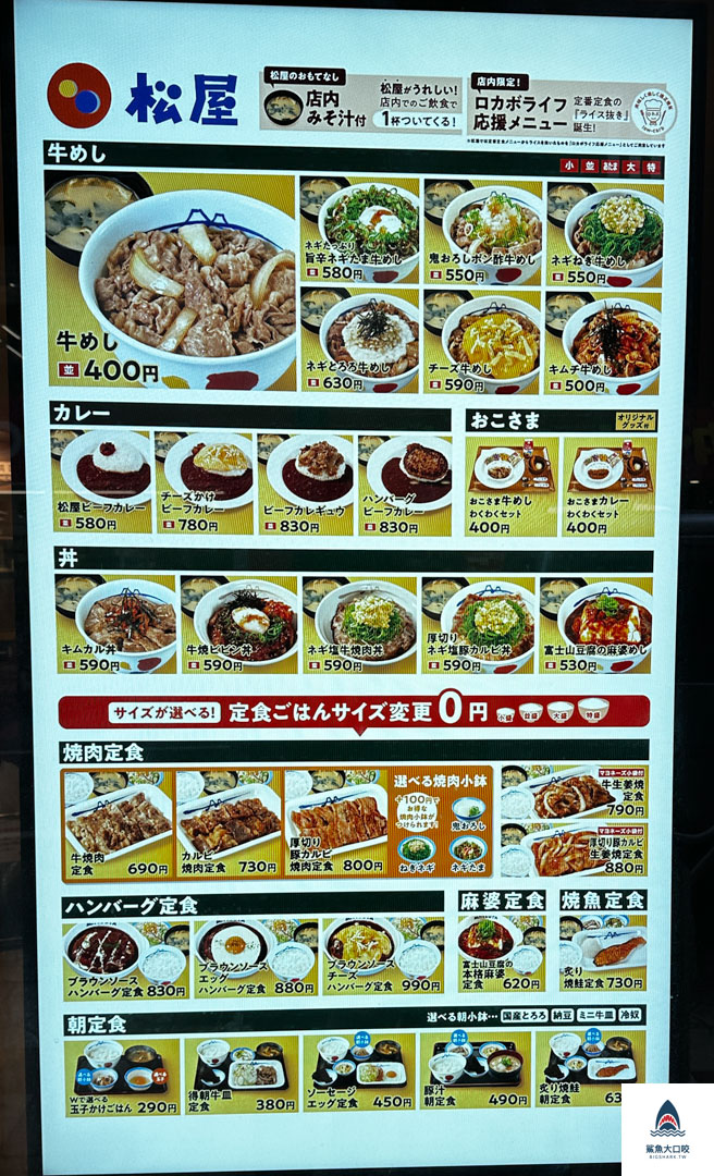 日本松屋,日本松屋價位 @鯊魚大口咬 日本松屋,日本松屋價位 @鯊魚大口咬