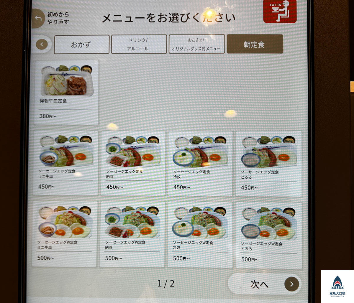 日本松屋,日本松屋價位 @鯊魚大口咬 日本松屋,日本松屋價位 @鯊魚大口咬