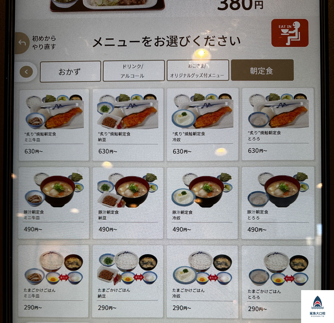 日本松屋,日本松屋價位 @鯊魚大口咬 日本松屋,日本松屋價位 @鯊魚大口咬