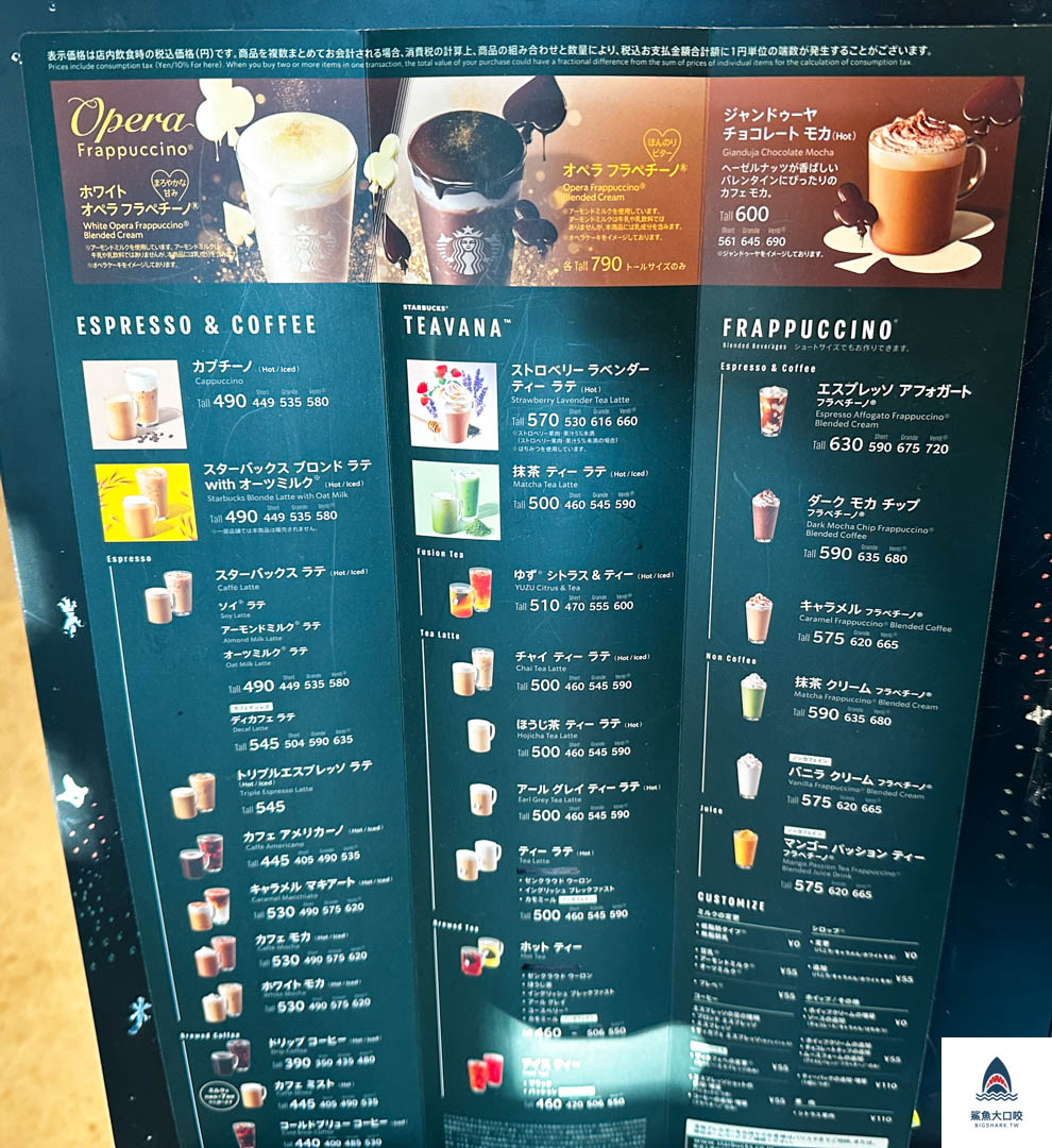 宇治星巴克菜單,宇治景點推薦,星巴克平等院表參道,宇治美食,宇治咖啡,宇治景點,日本星巴克,宇治星巴克 @鯊魚大口咬 宇治星巴克菜單,宇治景點推薦,星巴克平等院表參道,宇治美食,宇治咖啡,宇治景點,日本星巴克,宇治星巴克 @鯊魚大口咬