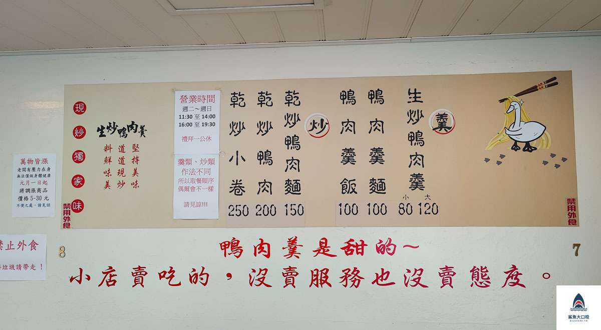 寬育餐坊生炒鴨肉羹,寬育餐坊生炒鴨肉羹菜單 @鯊魚大口咬