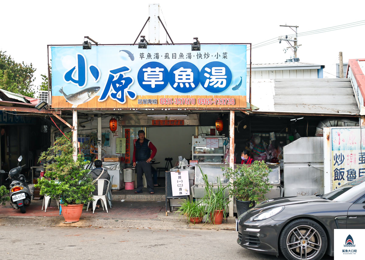 小原草魚湯,小原草魚湯菜單 @鯊魚大口咬