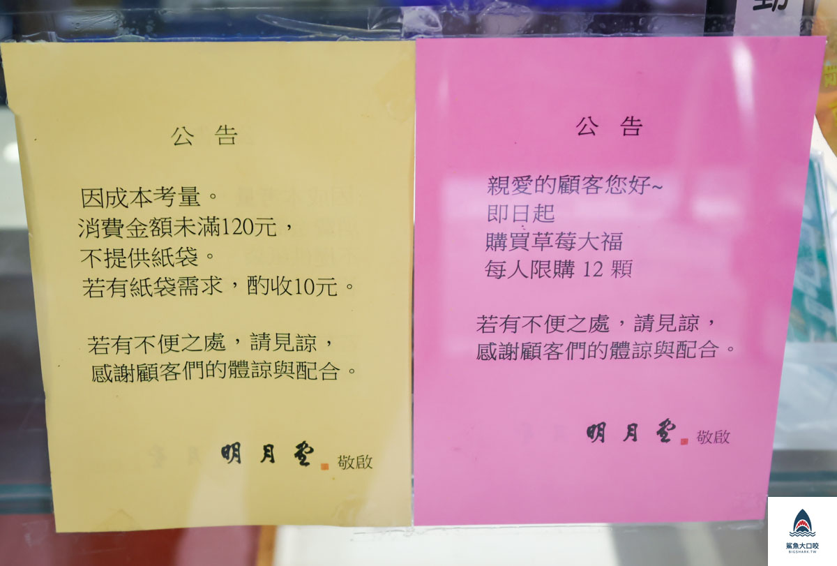 彌月蛋糕,三重伴手禮,台北橋站美食,明月堂和菓子,彌月蛋糕推薦 @鯊魚大口咬 彌月蛋糕,三重伴手禮,台北橋站美食,明月堂和菓子,彌月蛋糕推薦 @鯊魚大口咬