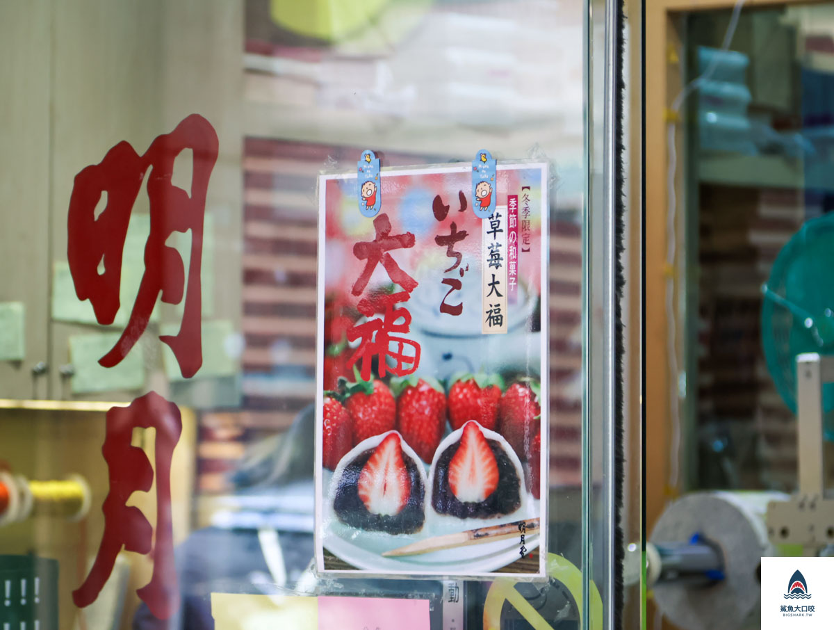 彌月蛋糕,三重伴手禮,台北橋站美食,明月堂和菓子,彌月蛋糕推薦 @鯊魚大口咬