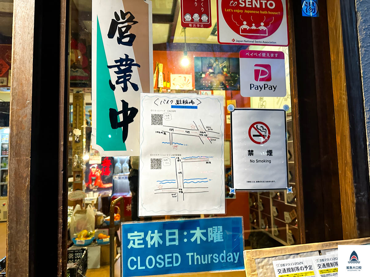 京都景點,京都錢湯,京都梅湯,京都梅湯價位,京都錢湯推薦 @鯊魚大口咬 京都景點,京都錢湯,京都梅湯,京都梅湯價位,京都錢湯推薦 @鯊魚大口咬