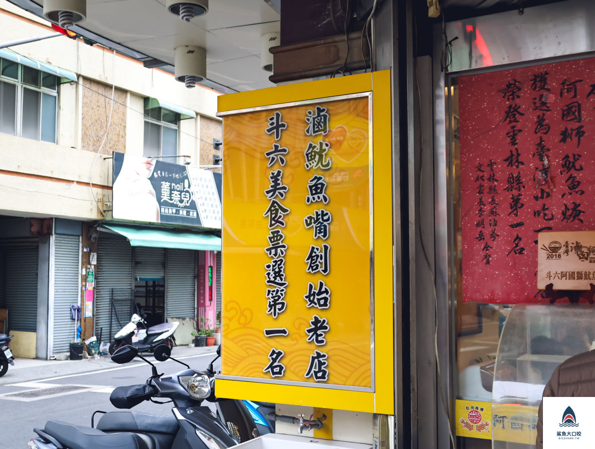 阿國獅魷魚羹,阿國獅魷魚羹菜單 @鯊魚大口咬
