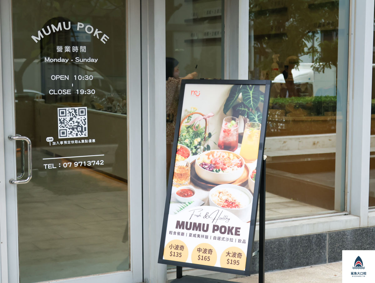 MUMU POKE夏威夷拌飯,MUMU POKE夏威夷拌飯菜單,高雄健康餐推薦,高雄輕軌健康餐推薦,高雄輕軌美食推薦,mumupoke價位 @鯊魚大口咬