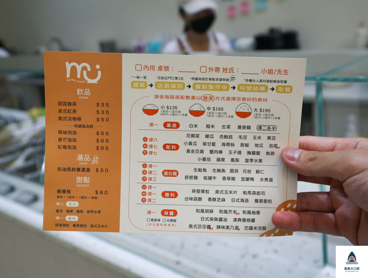 MUMU POKE夏威夷拌飯,MUMU POKE夏威夷拌飯菜單,高雄健康餐推薦,高雄輕軌健康餐推薦,高雄輕軌美食推薦,mumupoke價位 @鯊魚大口咬