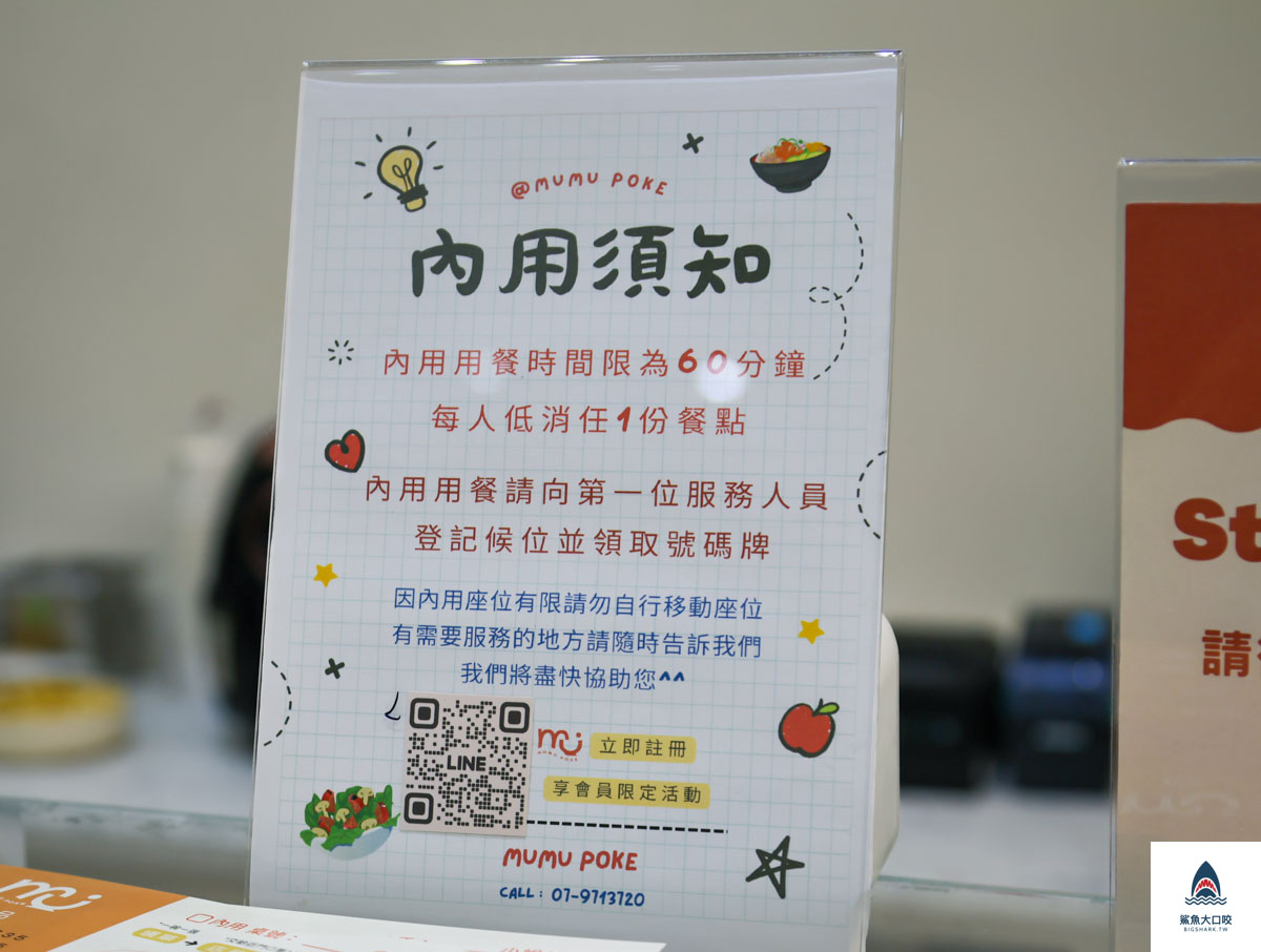 MUMU POKE夏威夷拌飯,MUMU POKE夏威夷拌飯菜單,高雄健康餐推薦,高雄輕軌健康餐推薦,高雄輕軌美食推薦,mumupoke價位 @鯊魚大口咬