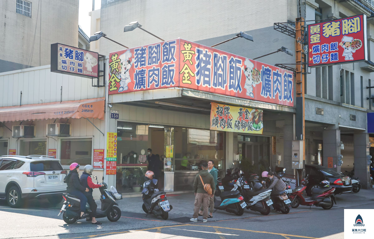 黃金豬腳飯,黃金豬腳飯菜單 @鯊魚大口咬