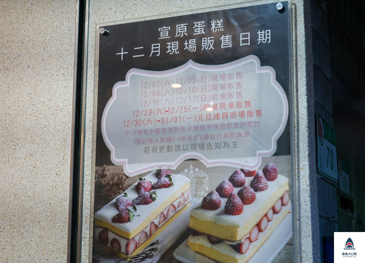 宣原蛋糕專賣店,宣原蛋糕專賣店菜單 @鯊魚大口咬
