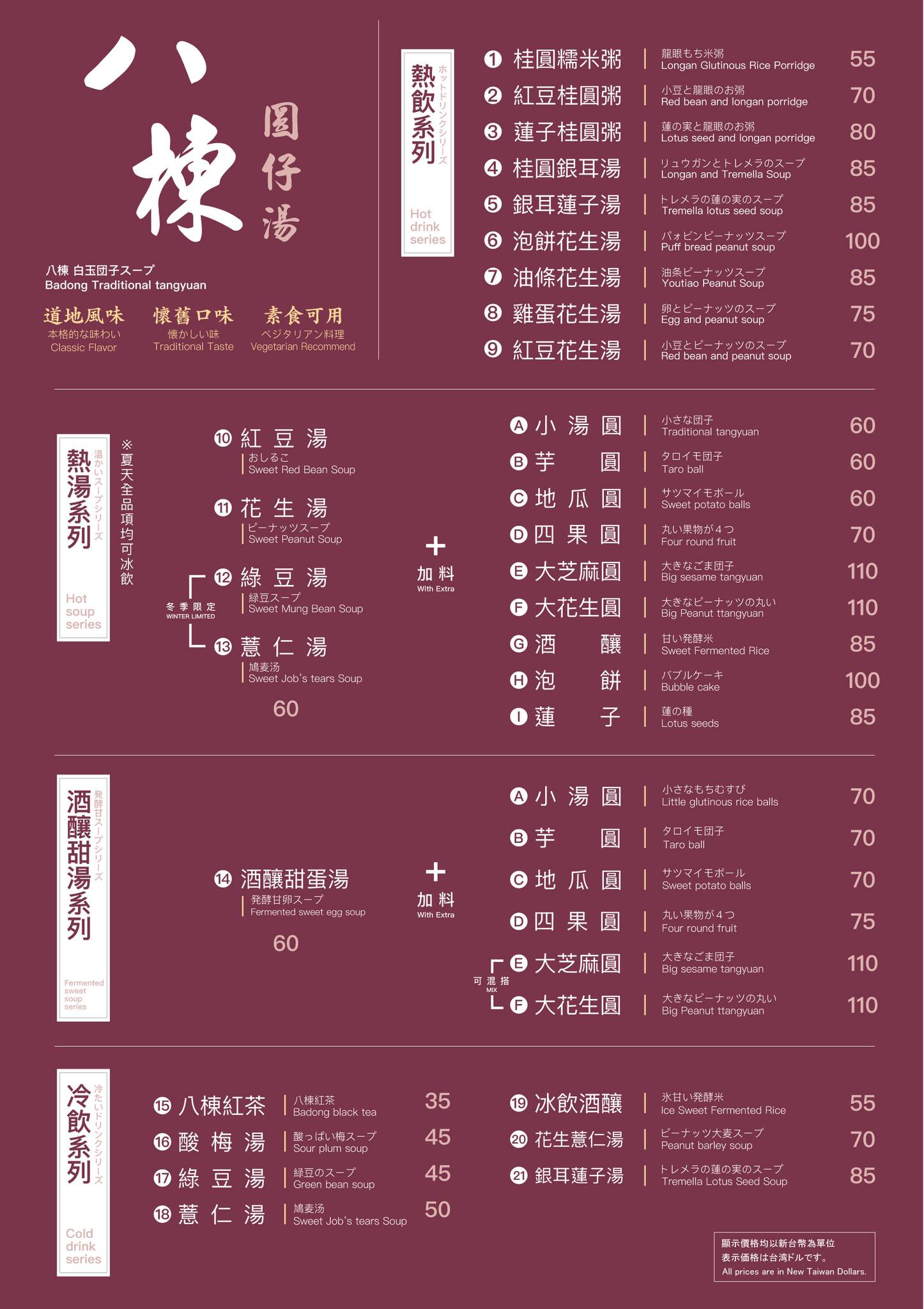 八棟圓仔湯,八棟圓仔湯菜單 @鯊魚大口咬 八棟圓仔湯,八棟圓仔湯菜單 @鯊魚大口咬