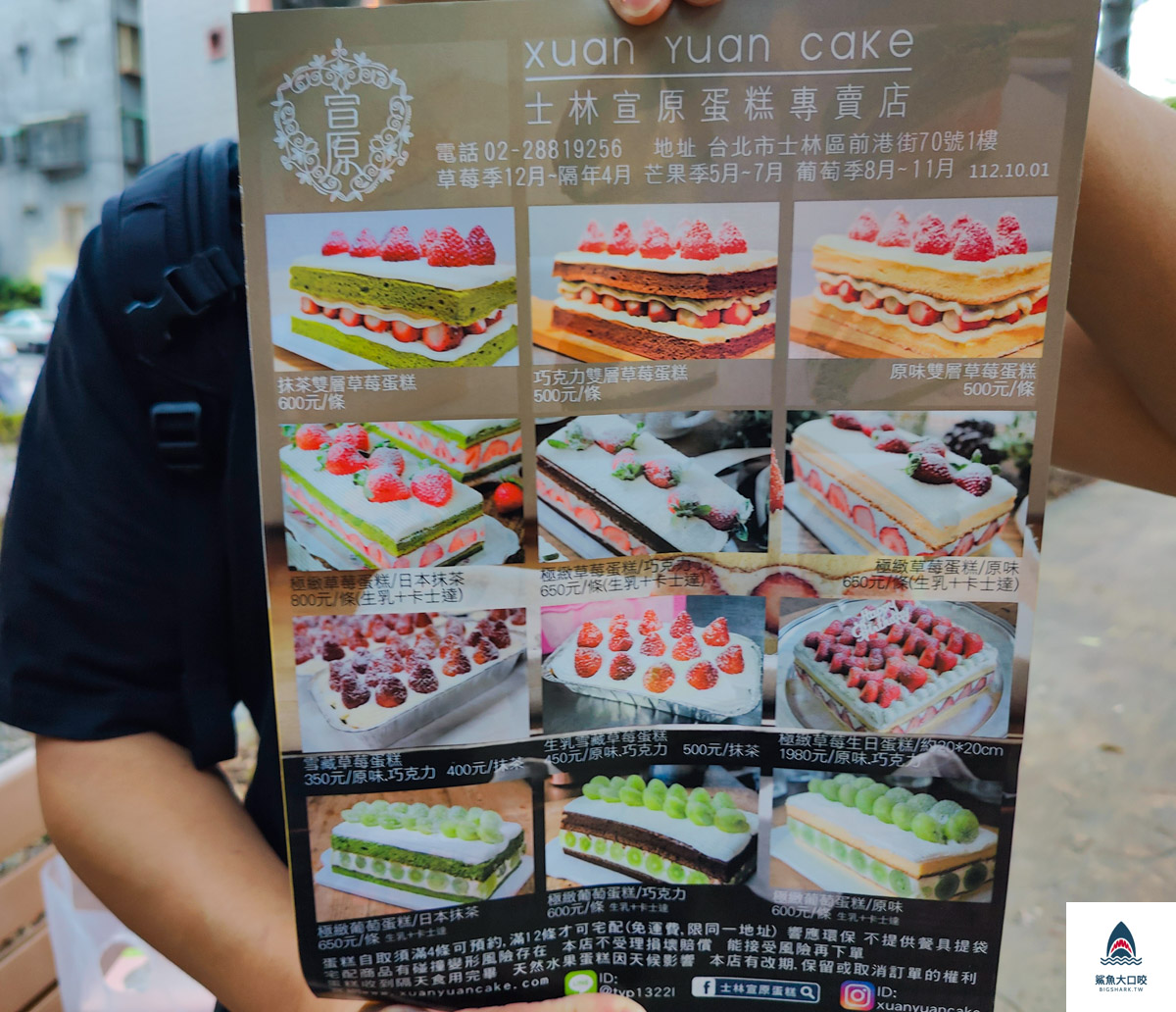 宣原蛋糕專賣店,宣原蛋糕專賣店菜單 @鯊魚大口咬 宣原蛋糕專賣店,宣原蛋糕專賣店菜單 @鯊魚大口咬