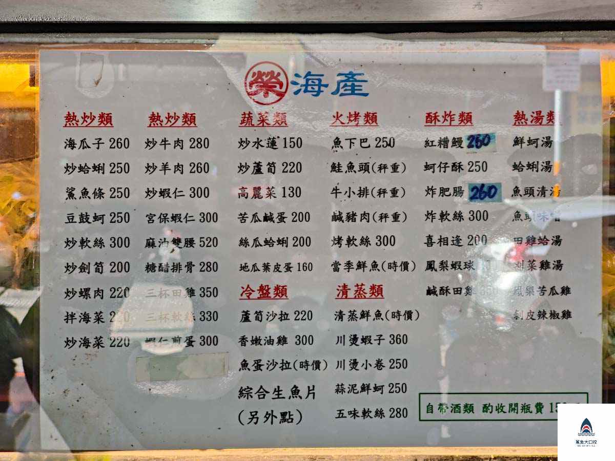 榮生魚片,榮生魚片菜單 @鯊魚大口咬 榮生魚片,榮生魚片菜單 @鯊魚大口咬