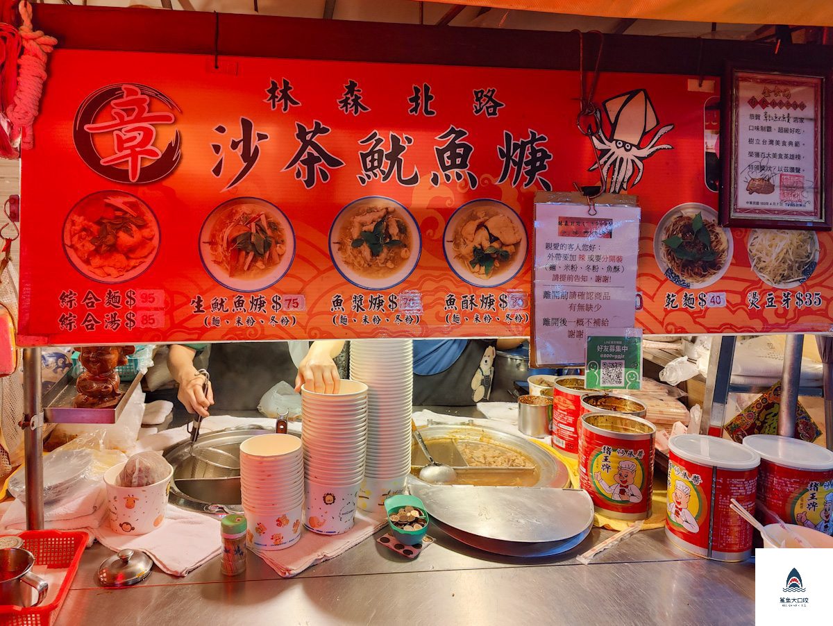 章記林森北路魷魚羹,章記林森北路魷魚羹菜單 @鯊魚大口咬 章記林森北路魷魚羹,章記林森北路魷魚羹菜單 @鯊魚大口咬