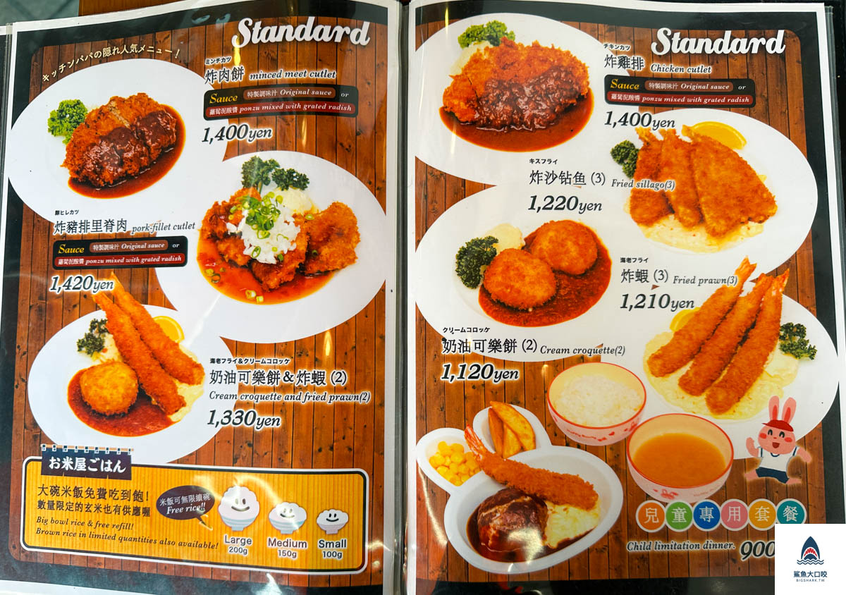 京都定食餐廳,京都洋食屋,キッチンパパ,Kitchen Papa,Kitchen Papa地址,Kitchen Papa營業時間,Kitchen Papa電話,京都必吃美食,京都,京都好吃豬排,京都美食推薦,Kitchen Papa菜單 @鯊魚大口咬