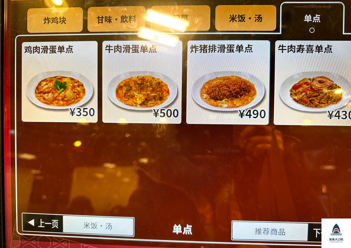 京都美食推薦,日本連鎖餐廳,日本美食推薦,京都なか卯NAKAU,日本なか卯NAKAU,なか卯NAKAU菜單,日本naka卵,naka卵菜單 @鯊魚大口咬