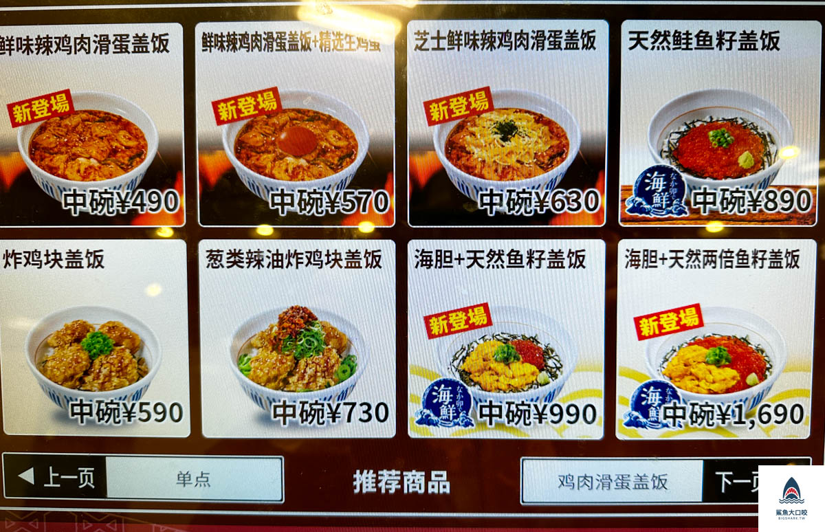 京都美食推薦,日本連鎖餐廳,日本美食推薦,京都なか卯NAKAU,日本なか卯NAKAU,なか卯NAKAU菜單,日本naka卵,naka卵菜單 @鯊魚大口咬