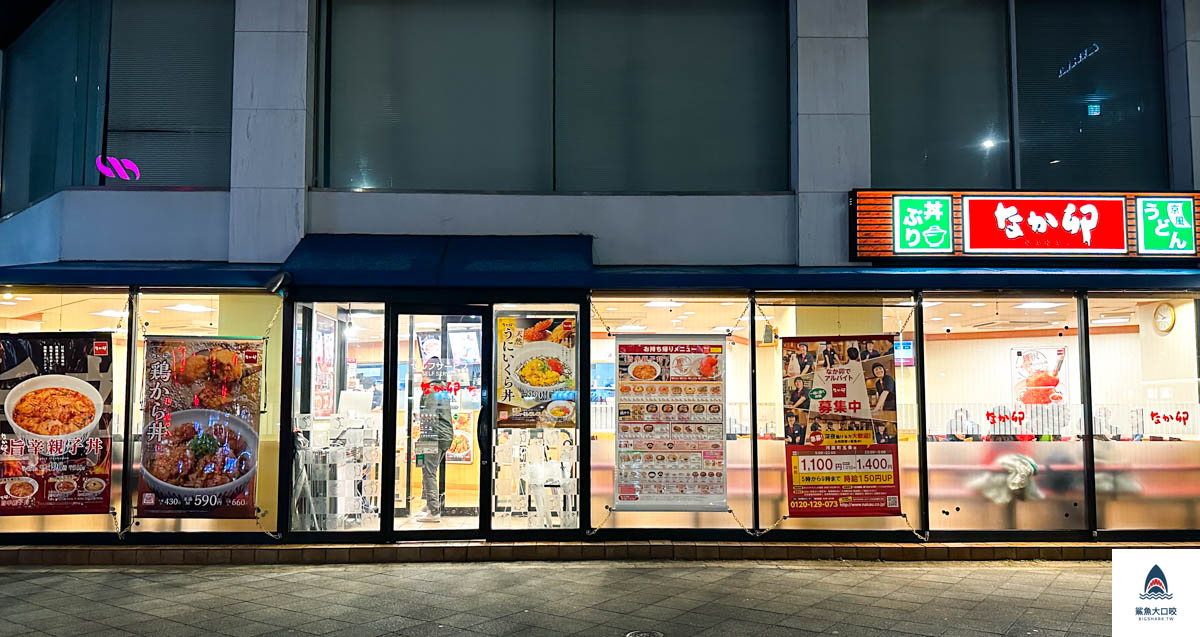 naka卵菜單,京都美食推薦,日本連鎖餐廳,日本美食推薦,京都なか卯NAKAU,日本なか卯NAKAU,なか卯NAKAU菜單,日本naka卵 @鯊魚大口咬