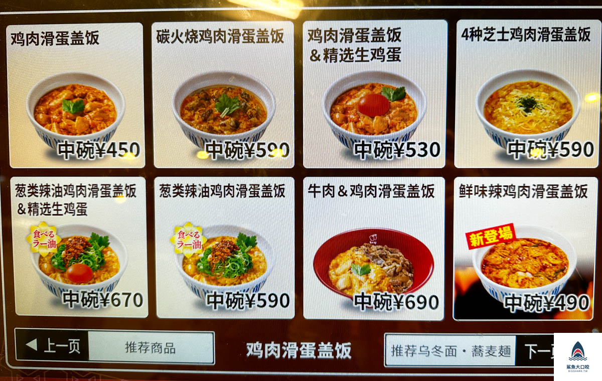 京都美食推薦,日本連鎖餐廳,日本美食推薦,京都なか卯NAKAU,日本なか卯NAKAU,なか卯NAKAU菜單,日本naka卵,naka卵菜單 @鯊魚大口咬