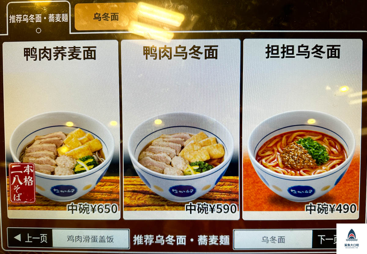 京都美食推薦,日本連鎖餐廳,日本美食推薦,京都なか卯NAKAU,日本なか卯NAKAU,なか卯NAKAU菜單,日本naka卵,naka卵菜單 @鯊魚大口咬