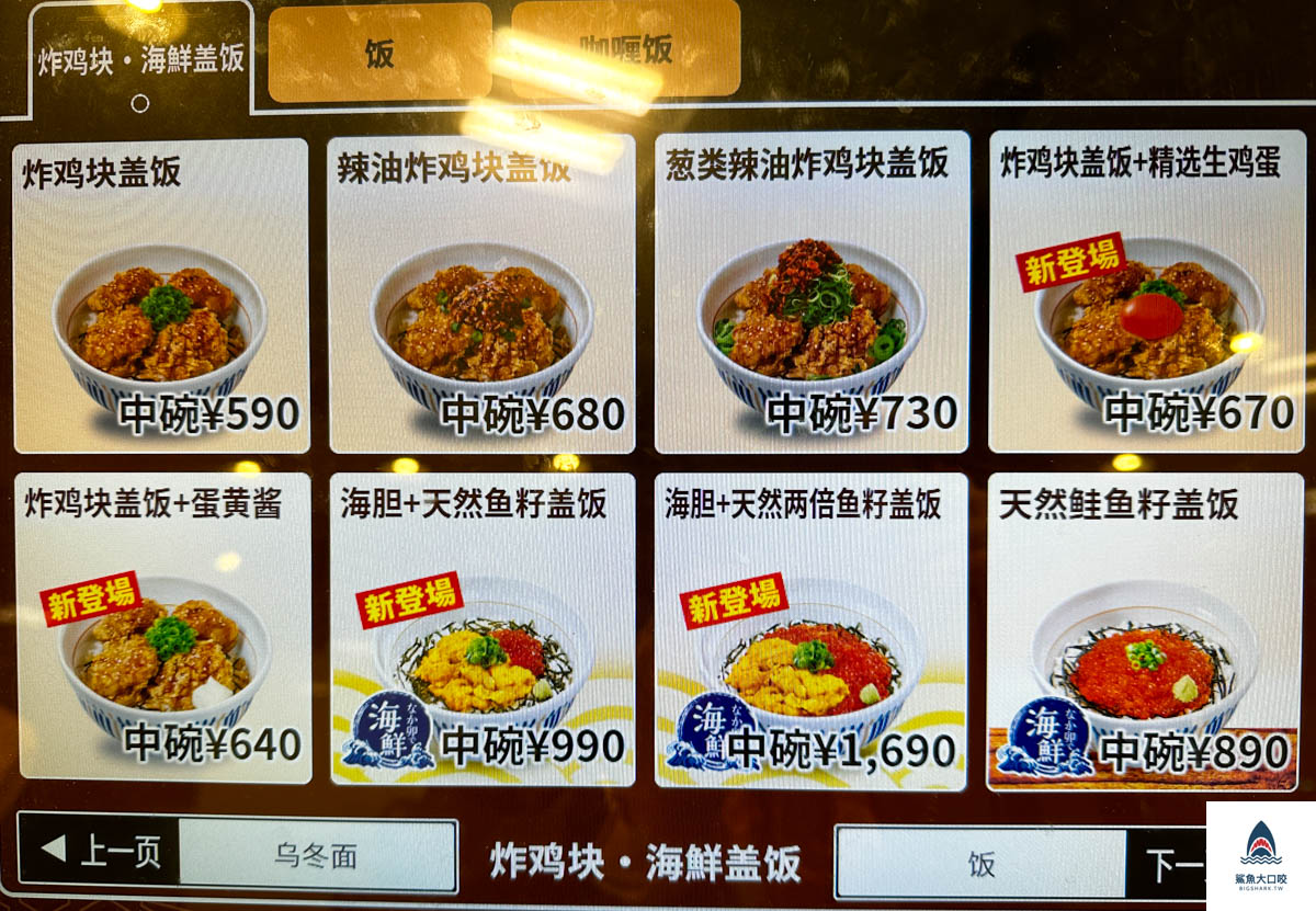 京都美食推薦,日本連鎖餐廳,日本美食推薦,京都なか卯NAKAU,日本なか卯NAKAU,なか卯NAKAU菜單,日本naka卵,naka卵菜單 @鯊魚大口咬