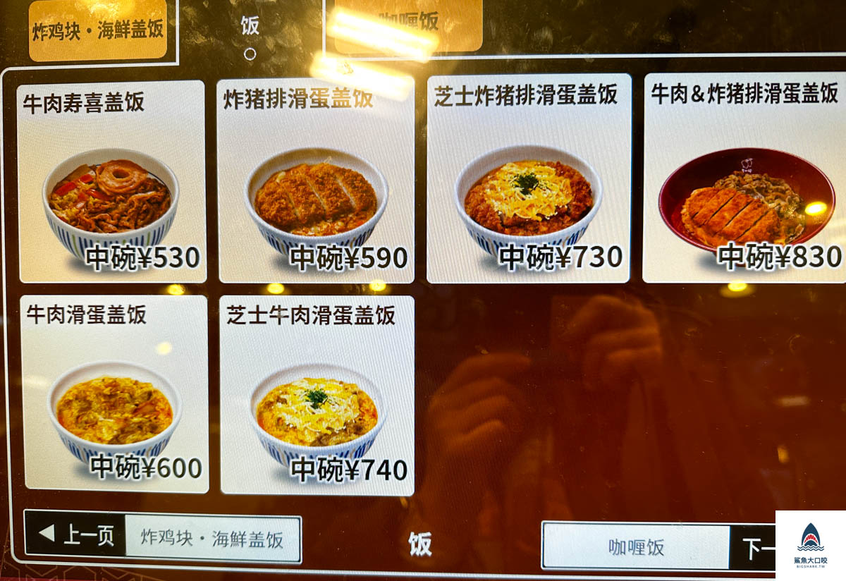 京都美食推薦,日本連鎖餐廳,日本美食推薦,京都なか卯NAKAU,日本なか卯NAKAU,なか卯NAKAU菜單,日本naka卵,naka卵菜單 @鯊魚大口咬