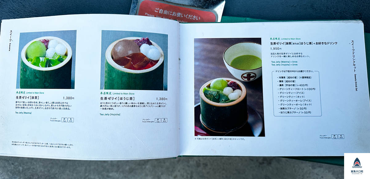 中村藤吉菜單,宇治甜點推薦,宇治景點,宇治中村藤吉,京都景點,京都宇治,宇智必吃美食,中村藤吉本店,中村藤吉餐點推薦 @鯊魚大口咬 中村藤吉菜單,宇治甜點推薦,宇治景點,宇治中村藤吉,京都景點,京都宇治,宇智必吃美食,中村藤吉本店,中村藤吉餐點推薦 @鯊魚大口咬
