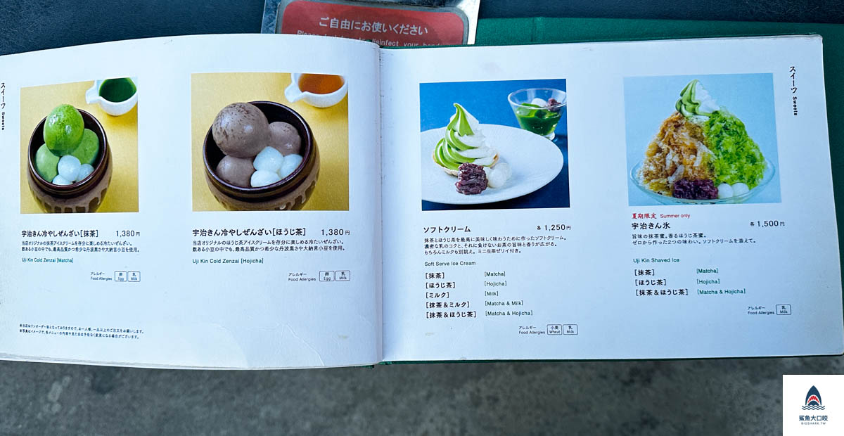 中村藤吉菜單,宇治甜點推薦,宇治景點,宇治中村藤吉,京都景點,京都宇治,宇智必吃美食,中村藤吉本店,中村藤吉餐點推薦 @鯊魚大口咬