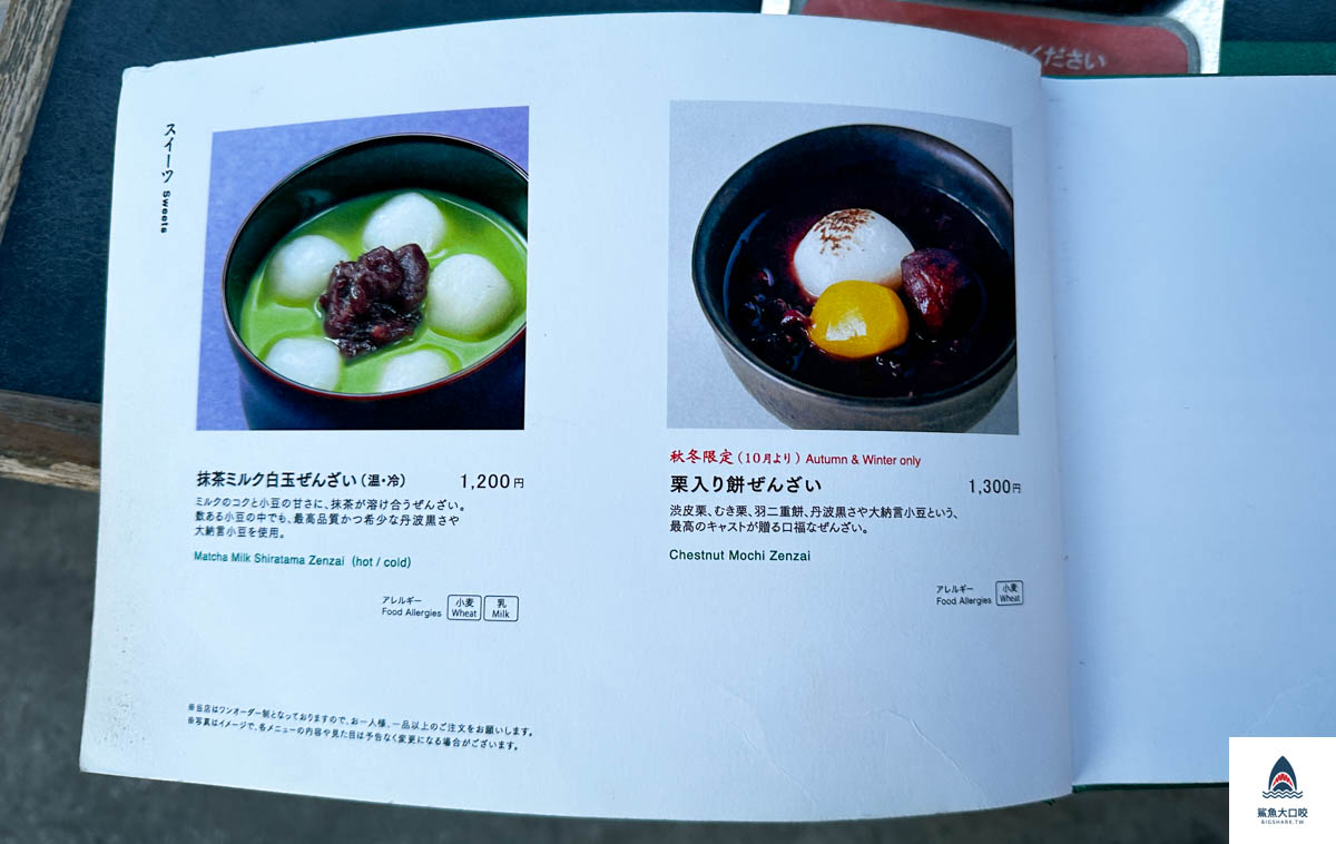 中村藤吉菜單,宇治甜點推薦,宇治景點,宇治中村藤吉,京都景點,京都宇治,宇智必吃美食,中村藤吉本店,中村藤吉餐點推薦 @鯊魚大口咬
