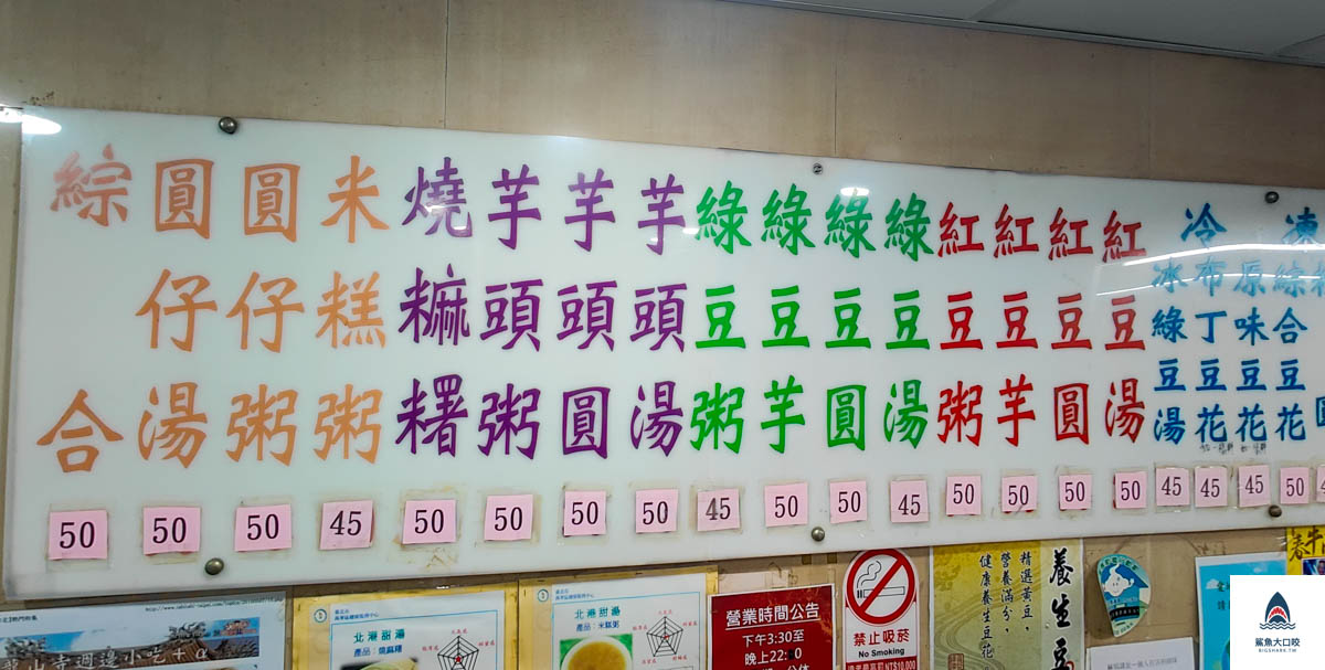 北港甜湯菜單,北港甜湯 @鯊魚大口咬 北港甜湯菜單,北港甜湯 @鯊魚大口咬