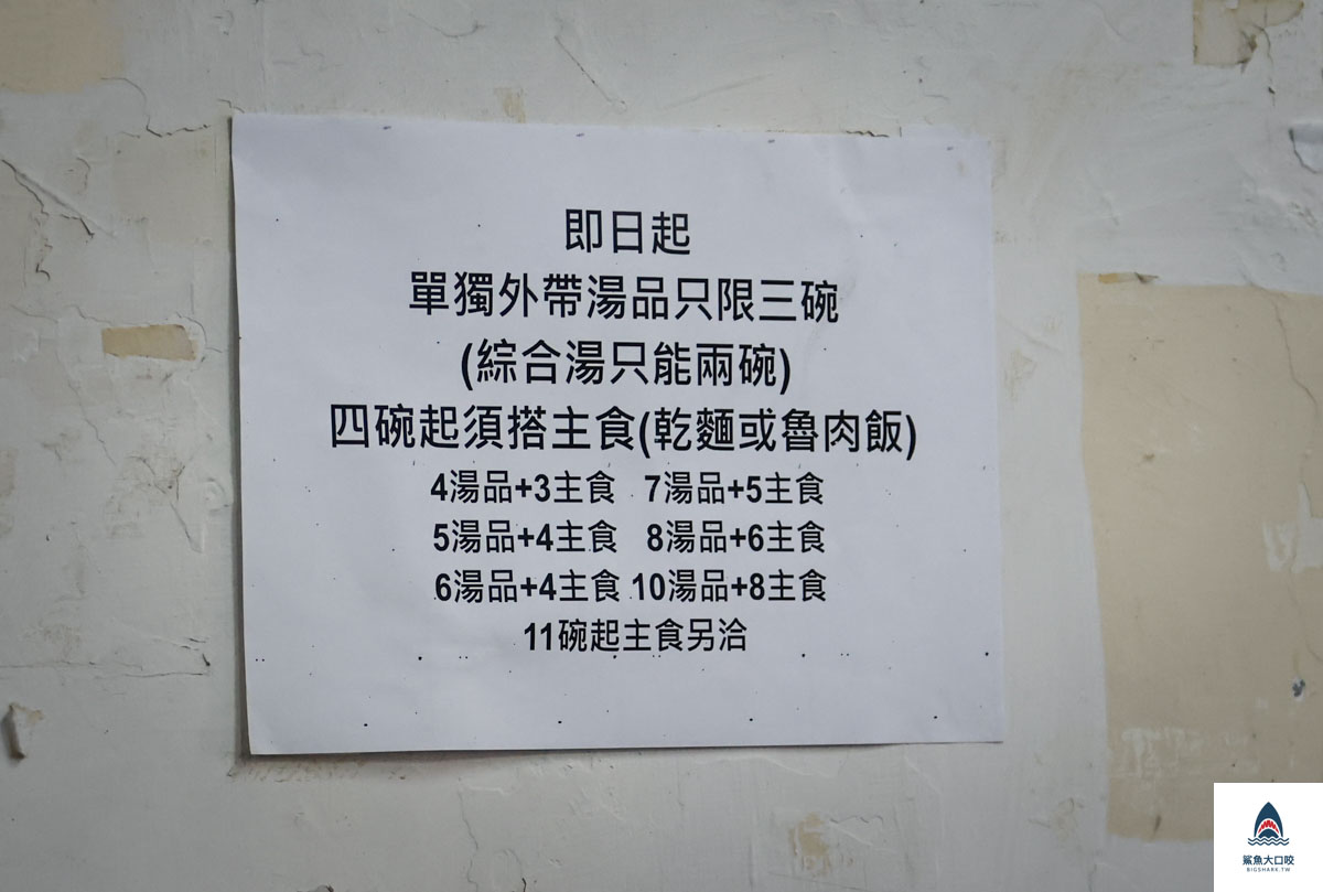 東海綜合什錦湯店,東海綜合什錦湯店菜單 @鯊魚大口咬