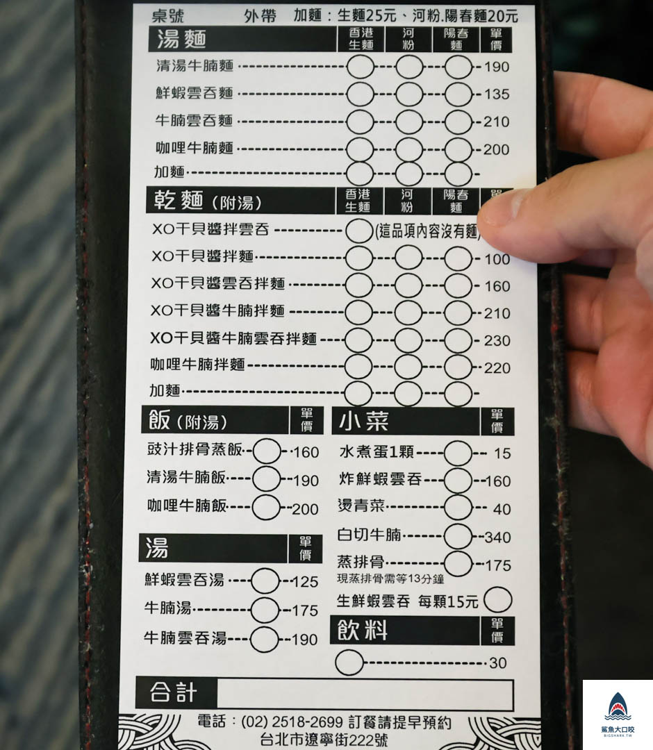 大膽牛腩麵,大膽牛腩麵菜單 @鯊魚大口咬 大膽牛腩麵,大膽牛腩麵菜單 @鯊魚大口咬