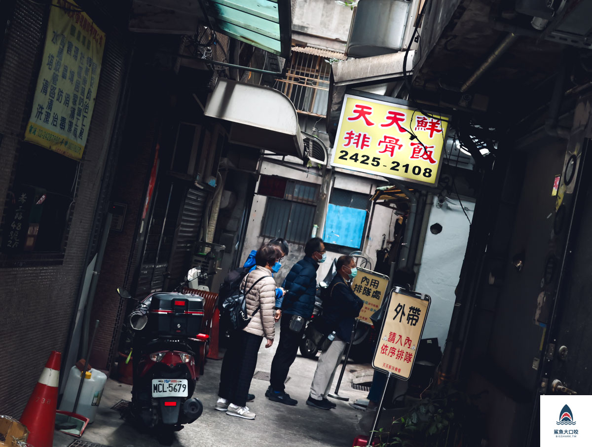 天天鮮排骨飯菜單,天天鮮排骨飯 @鯊魚大口咬