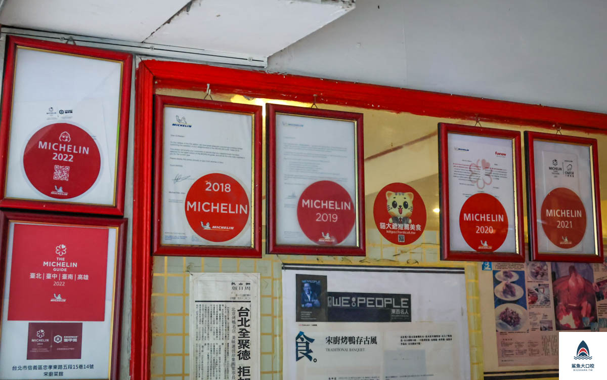 宋廚菜館,宋廚菜館菜單 @鯊魚大口咬