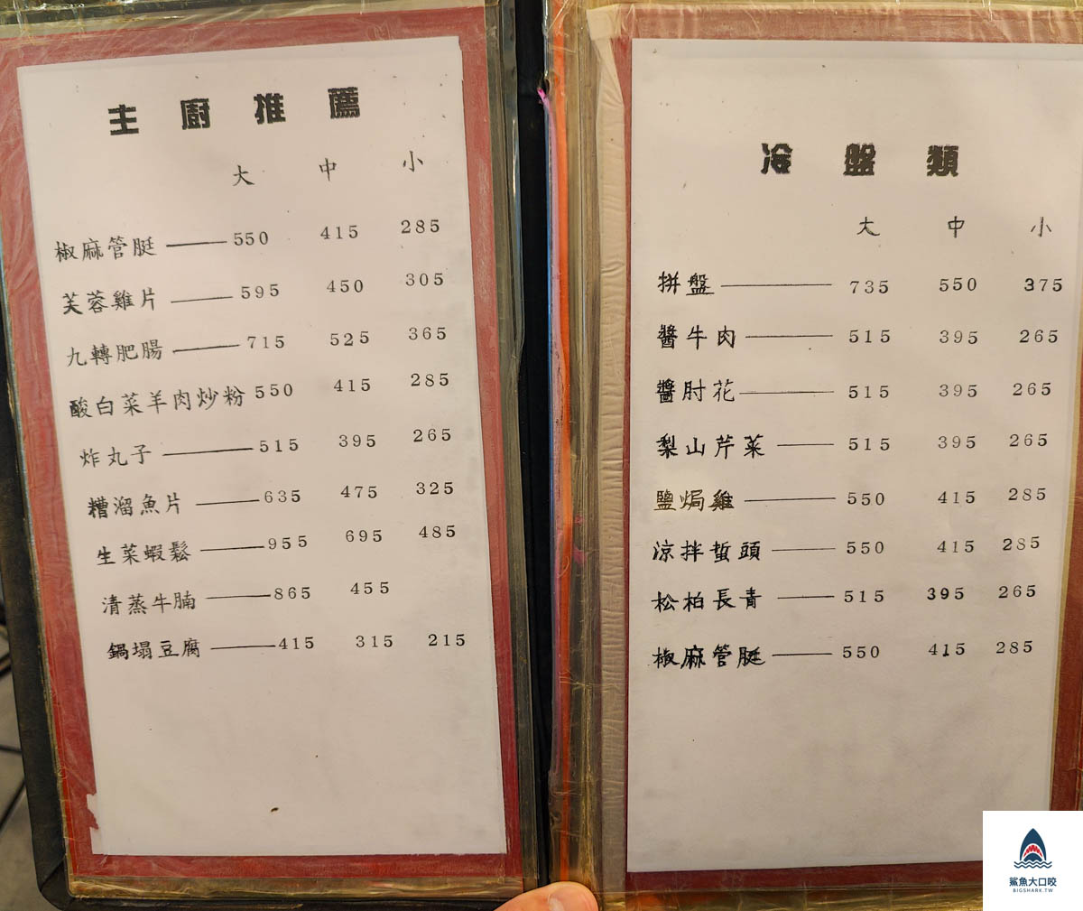 宋廚菜館,宋廚菜館菜單 @鯊魚大口咬