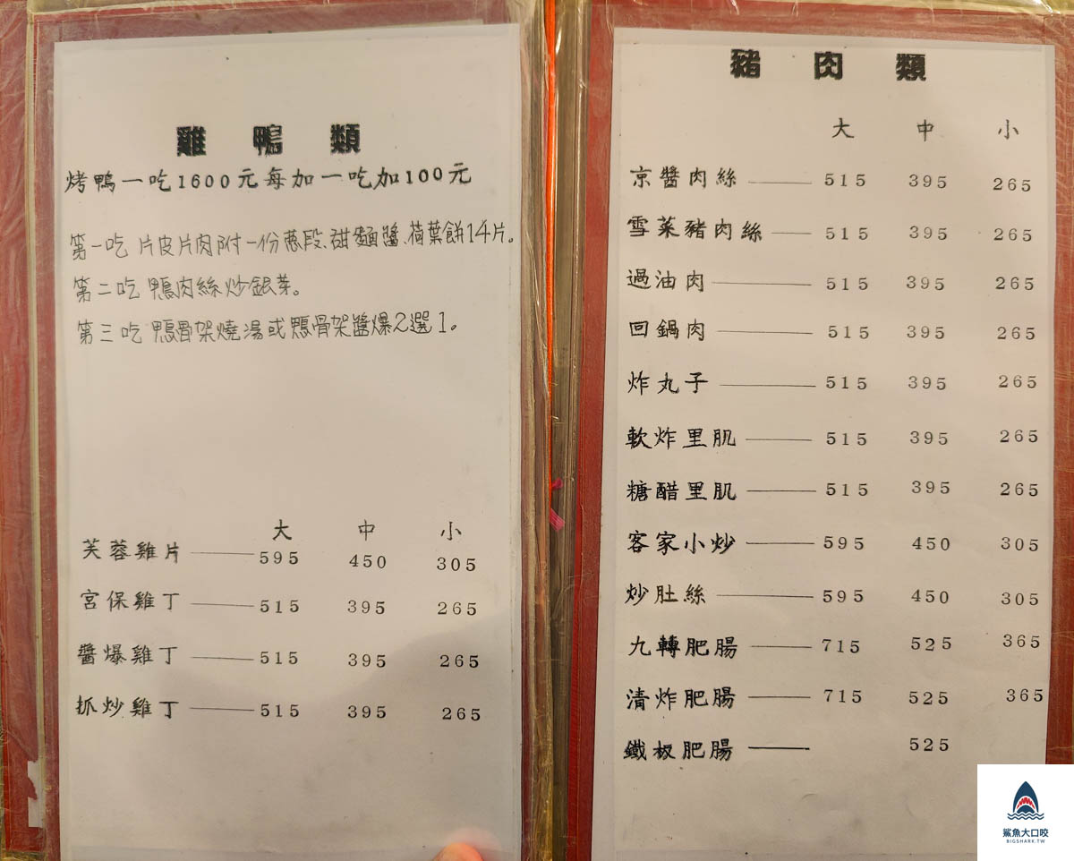 宋廚菜館,宋廚菜館菜單 @鯊魚大口咬